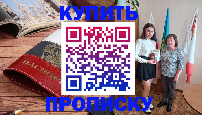 прописка гарантия в Омске