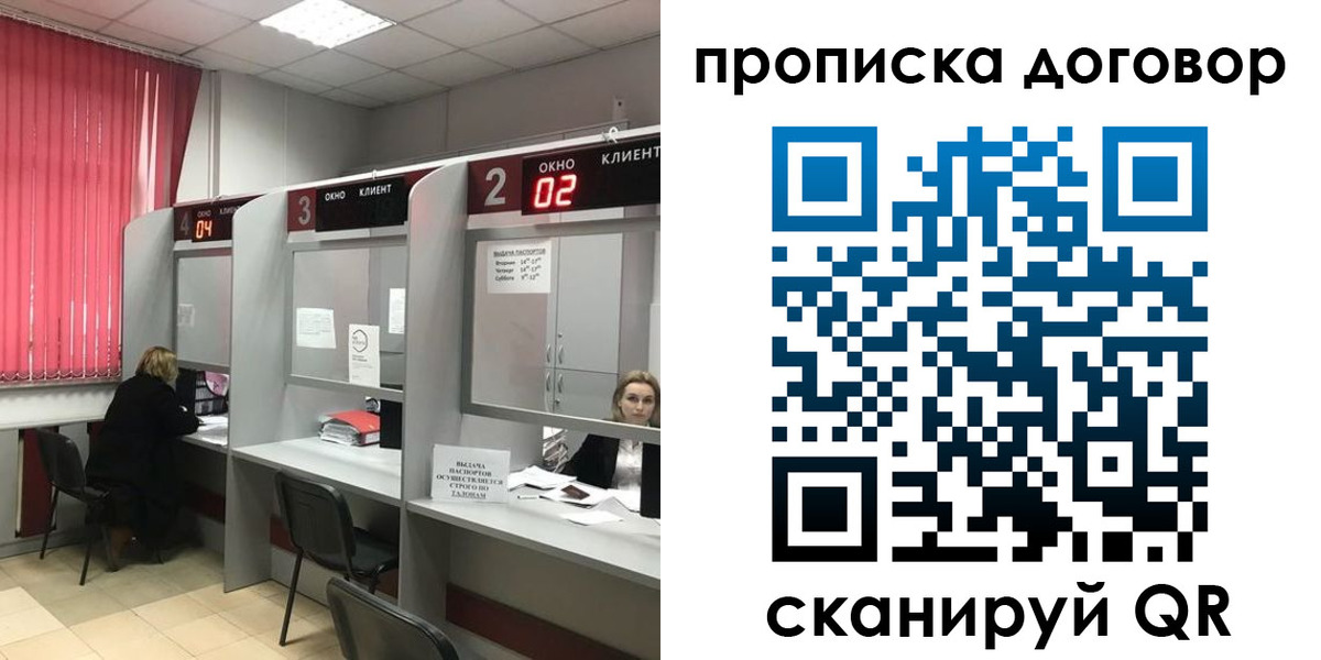 купить прописку в Омске