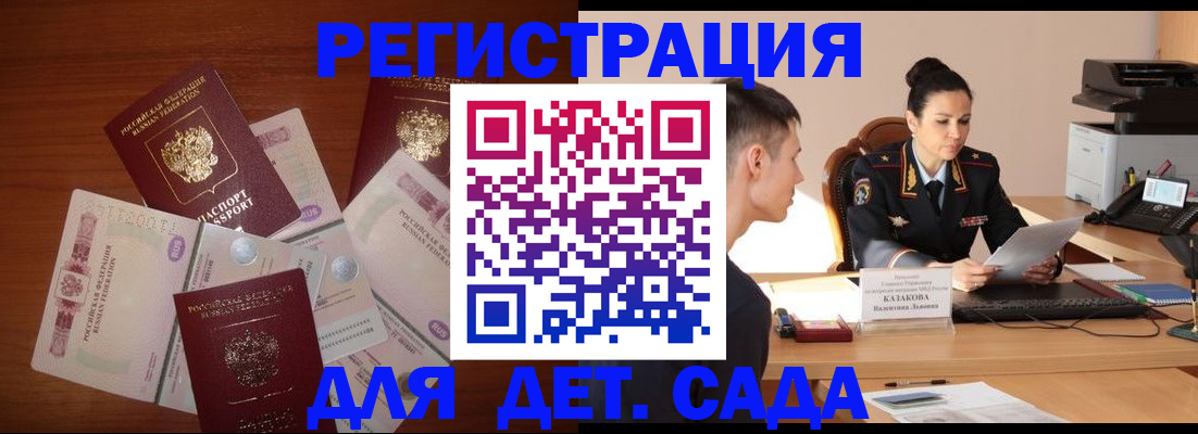 прописка законно в Омске