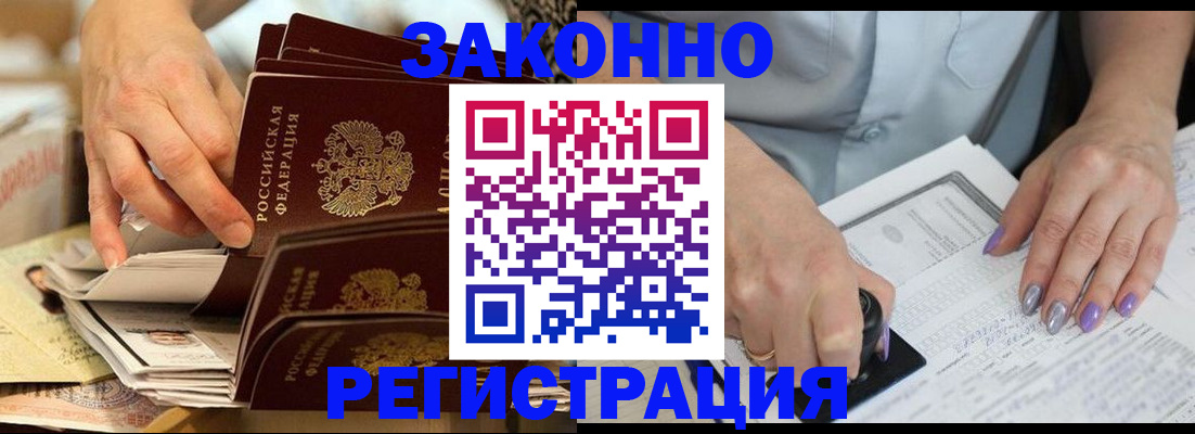 прописка ребенка в Омске