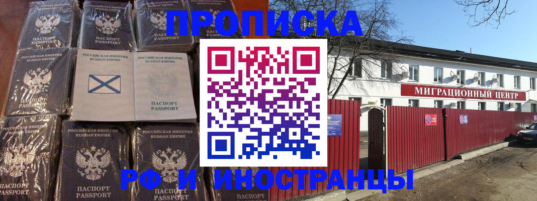 прописка иностранных граждан в Омске